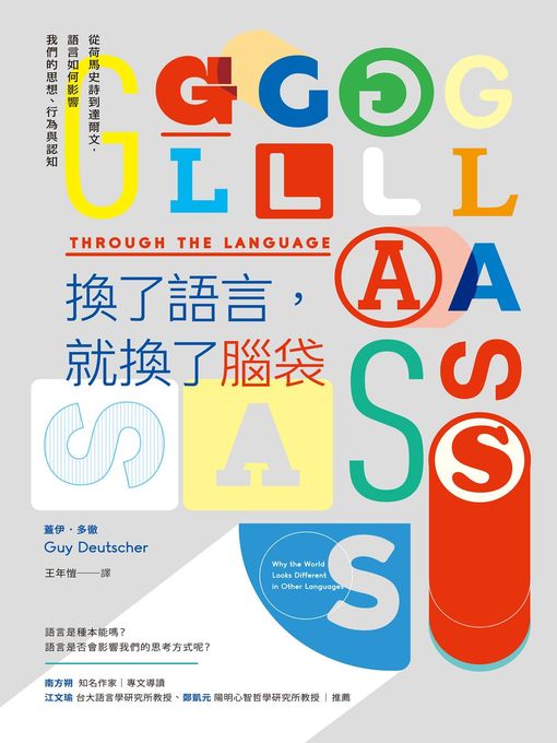 Cover image for 換了語言，就換了腦袋